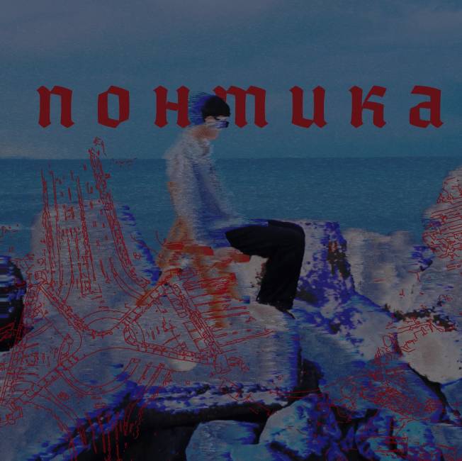 Album Review: Bulgarian 5-piece scarlet Captures the Spirit of Alternative Music on Their Debut Album Понтика